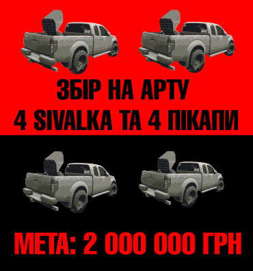 ОГОЛОШУЄМО ЗБІР на АРТУ