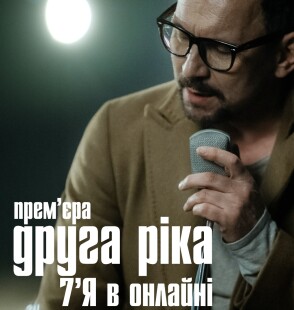 Сергій Жадан, Фагот, Тайра, Тата Кеплер, Дар&rsquo;я Трегубова й українські військові знялися в новому кліпі &laquo;Другої Ріки&raquo; &mdash; &laquo;7&rsquo;Я в онлайні&raquo;