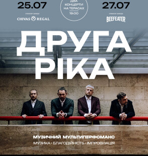 Дводенний музичний мультиперформанс: «Друга Ріка» зіграє незвичайні концерти в Києві