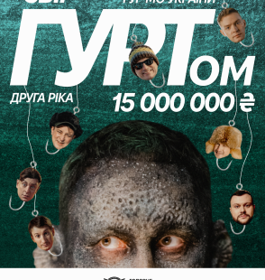 &laquo;Вже не сом&raquo;: &laquo;Друга Ріка&raquo;, &laquo;Аврора&raquo; та Work.ua збирають 15 млн грн для ГУР