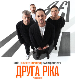 8 березня на сцені Палацу Спорту ми зустрінемося з вами, щоб разом підсумувати 30 років нашого шляху