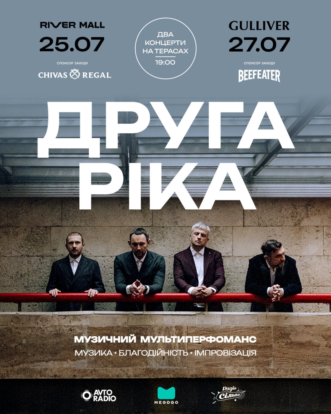 Дводенний музичний мультиперформанс: «Друга Ріка» зіграє незвичайні концерти в Києві