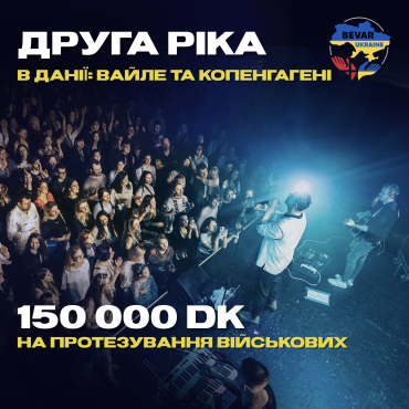 150 000 DK на протези: «Друга Ріка» звітує про результати концертів в Данії 