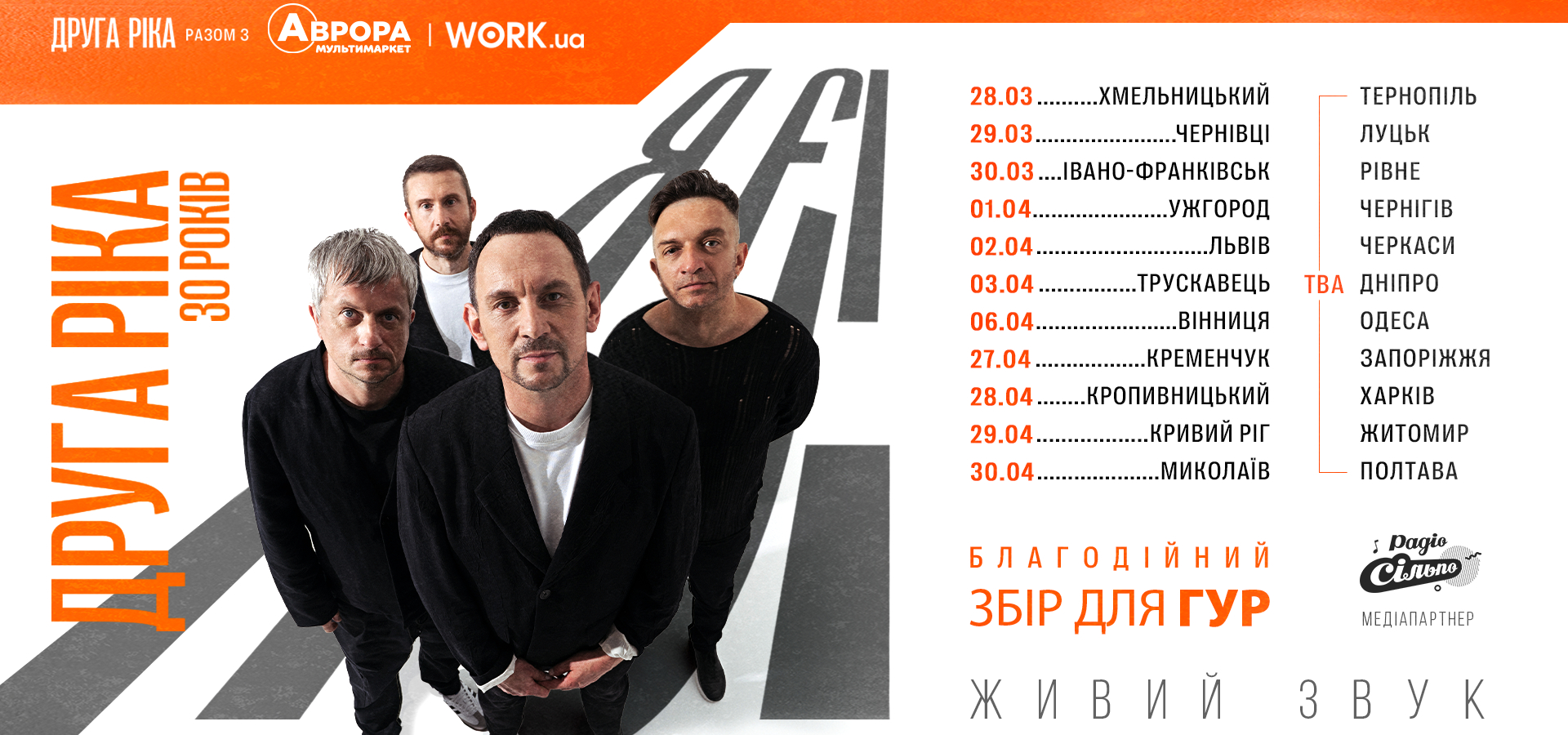 Гурт «Друга Ріка»