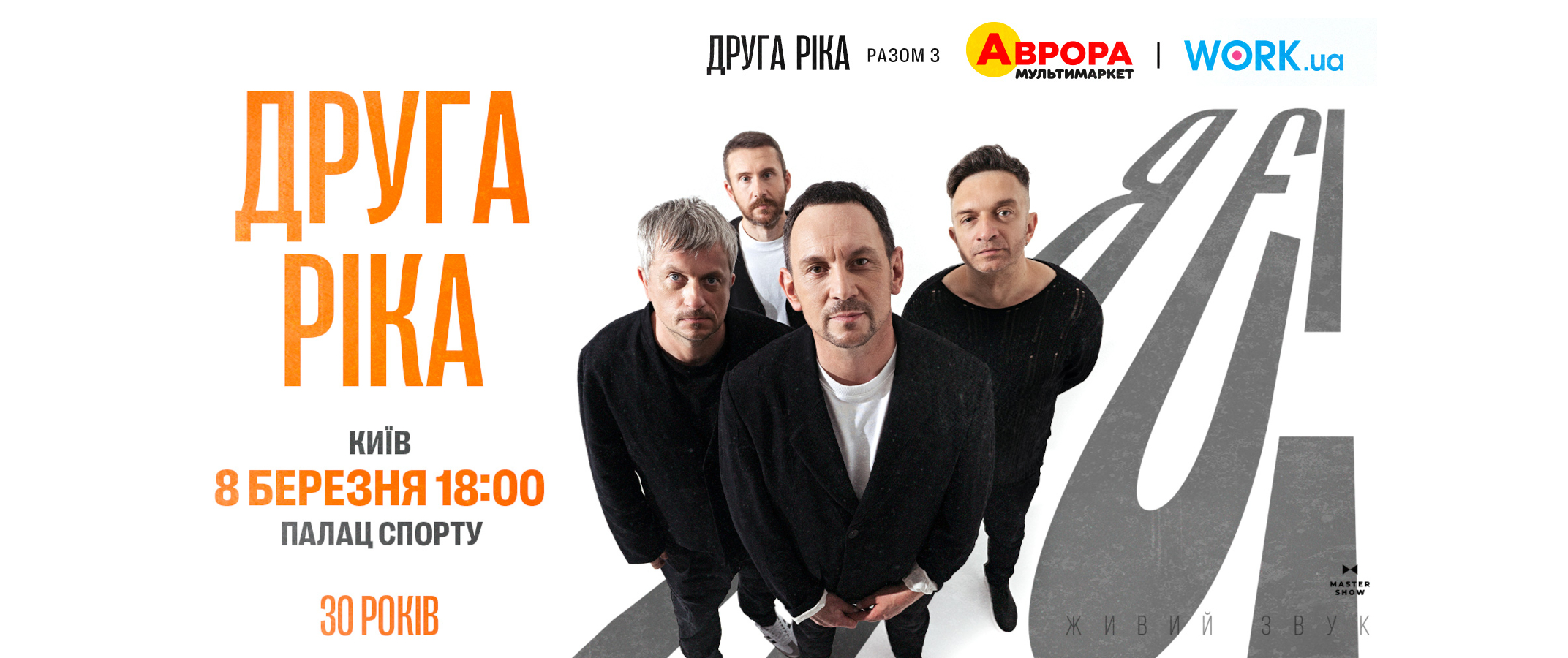 Гурт «Друга Ріка»